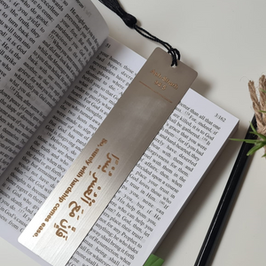 Engraved metal bookmark with your favourite Ayah