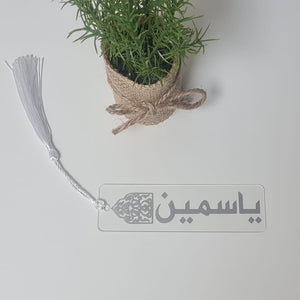 Personalised customised bookmark in Arabic or English